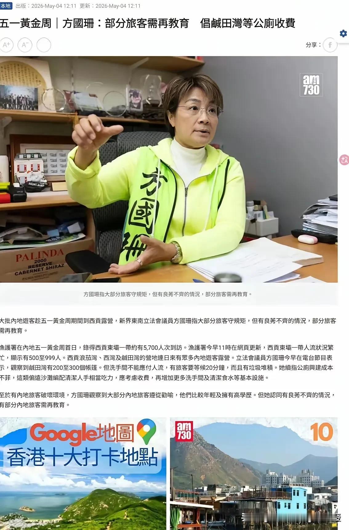 五一假期香港旅游热度回升，议员方国珊却公开表态，声称部分内地游客需要接受再教育，