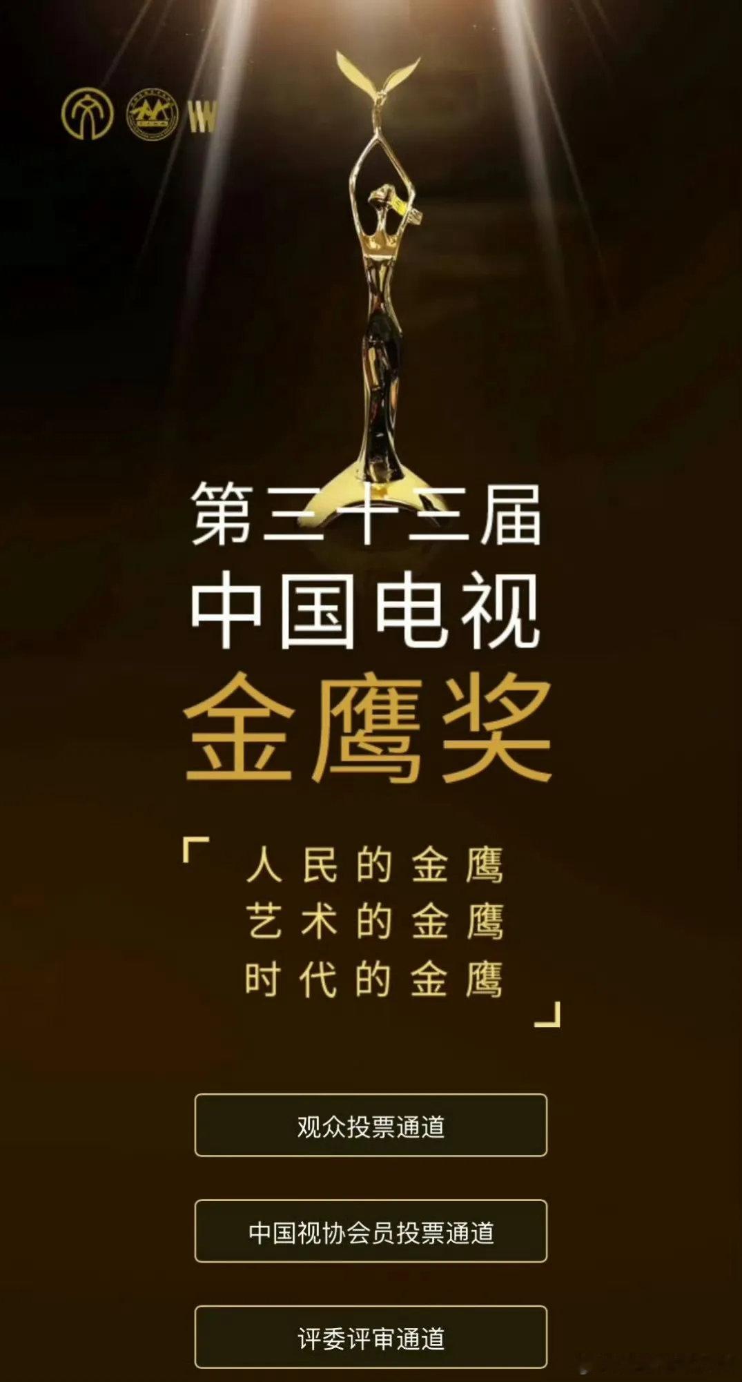 #曝第33届金鹰奖获奖名单#胡歌吴越分获帝后，《生命树》成最大赢家，9月29日长沙揭晓最终结果！​