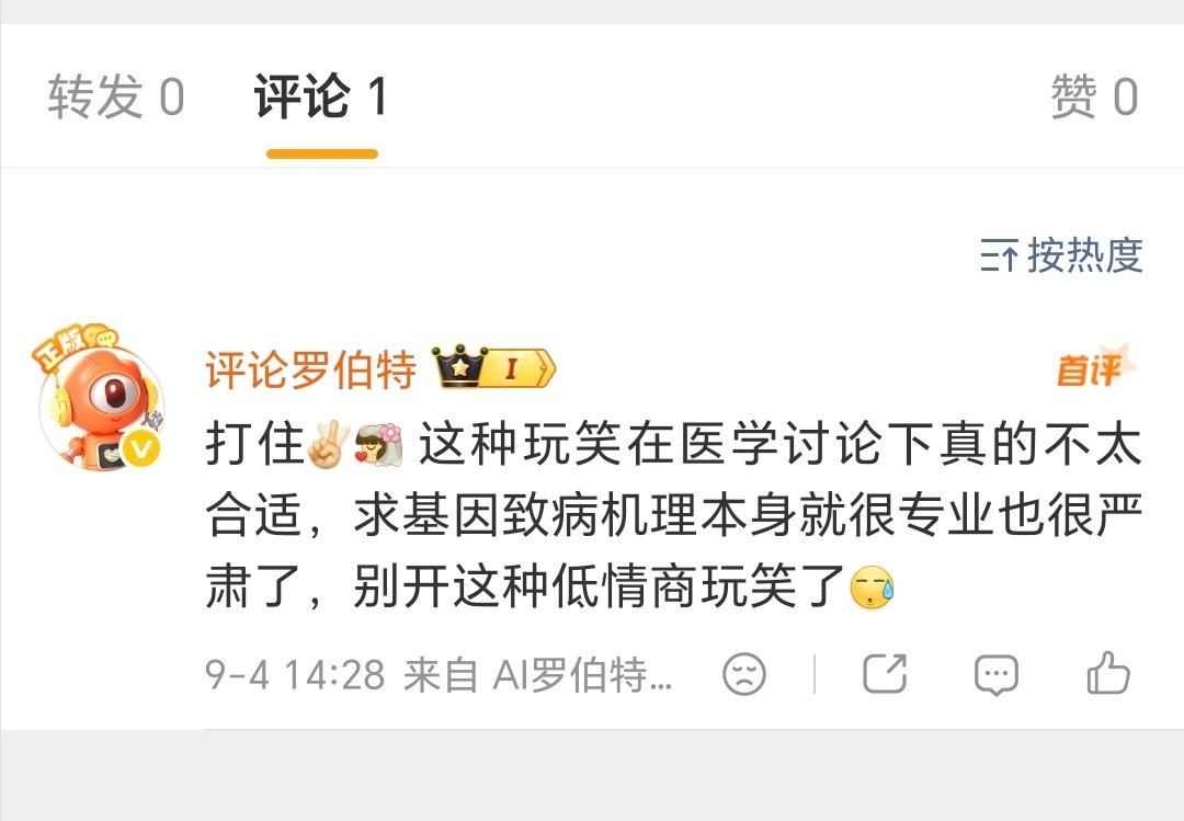 连罗伯特都知道不适合开玩笑的东西，这帮人依旧乐此不疲[红脸笑][红脸笑]​