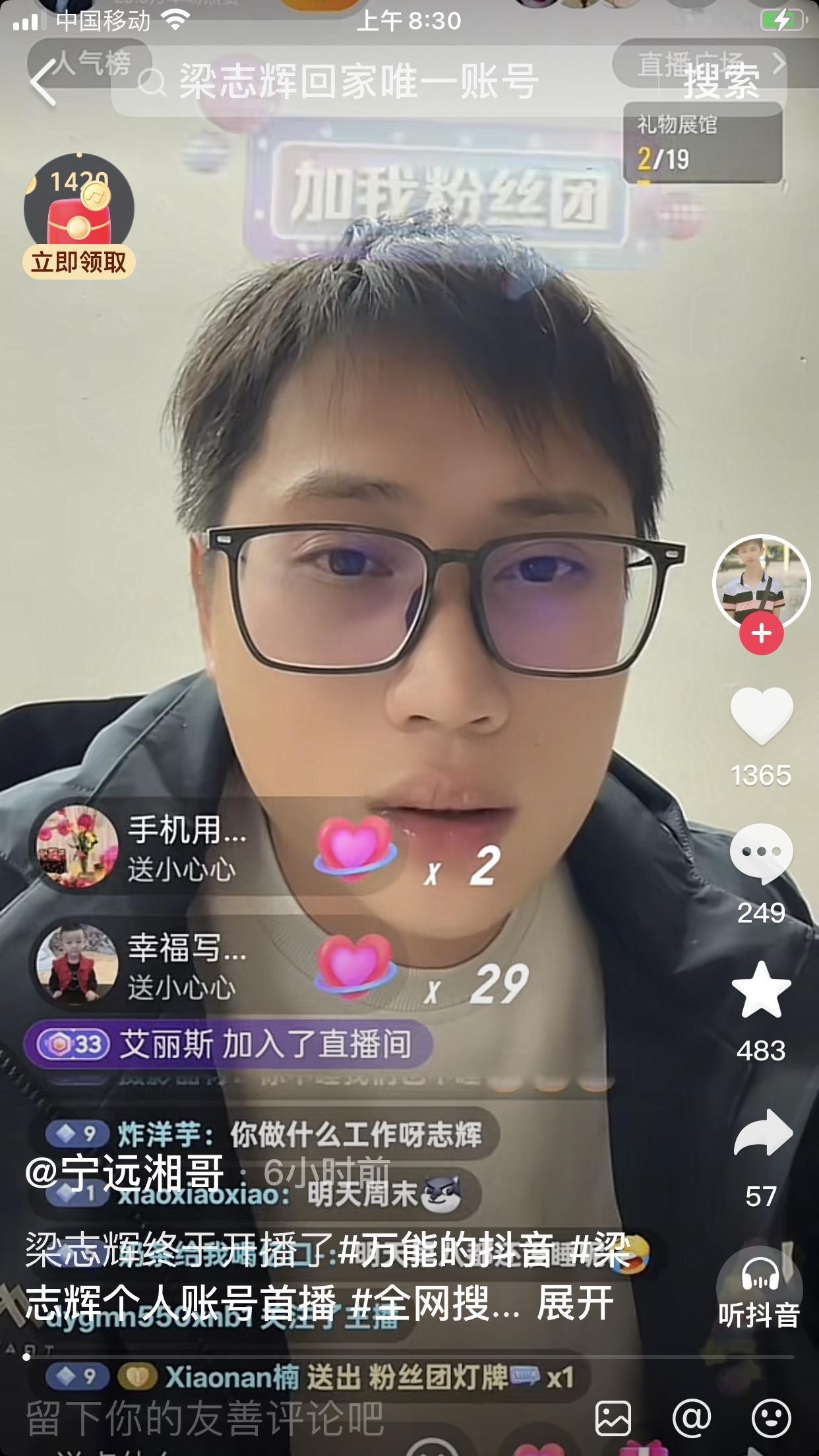 梁志辉这个网络小白，竞然半夜偷偷直播，看他直播几个有趣的事：凌晨忽然直播，3