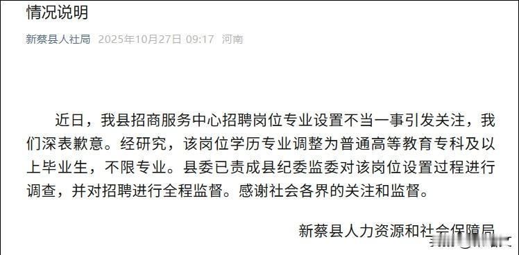 河南招聘急改规则！“萝卜岗”被揪出来，致歉后还得查到底？河南新蔡这事儿太邪