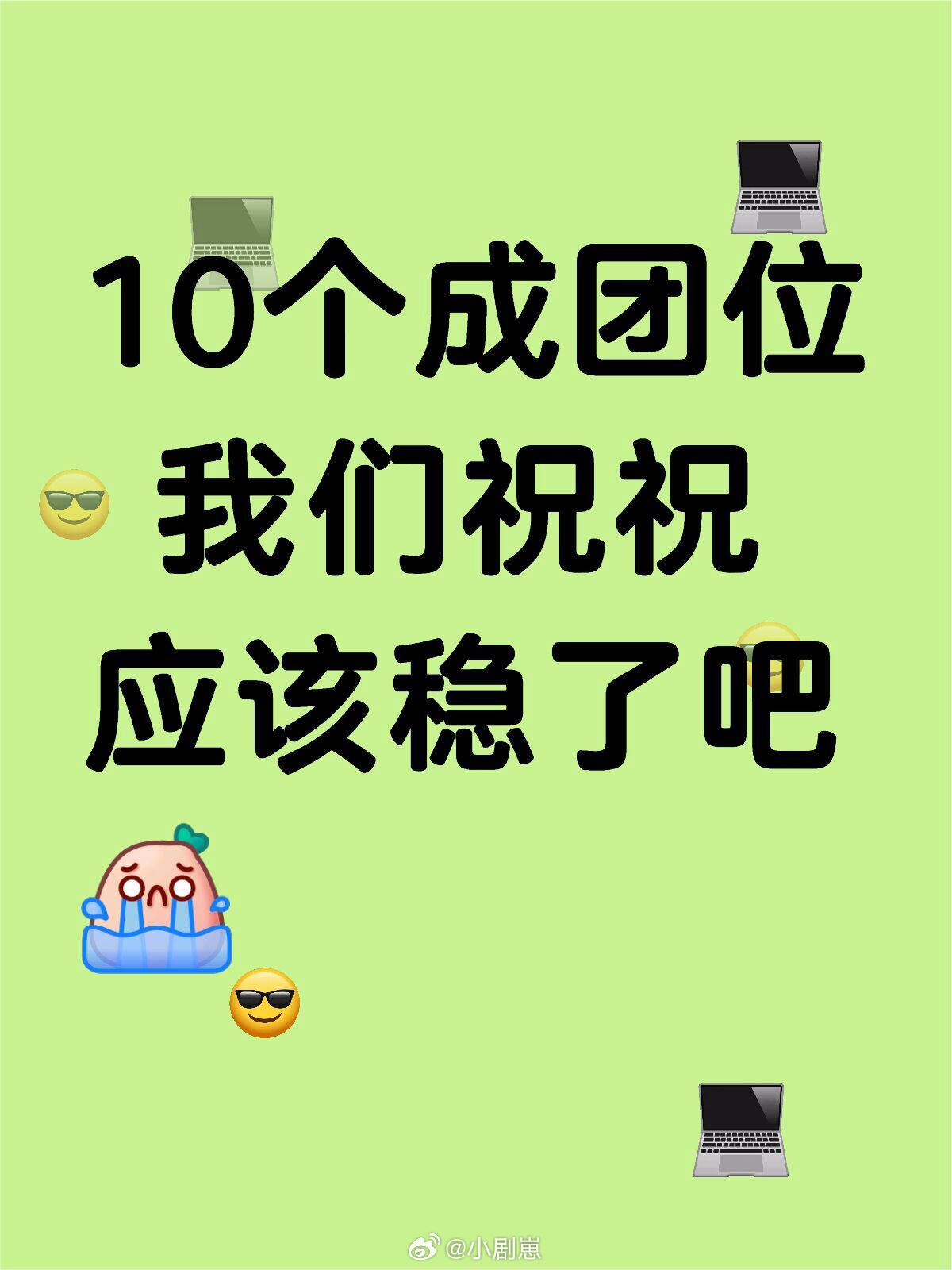 乘风202510个成团位我们祝祝应该稳了吧乘风2025｜​​​