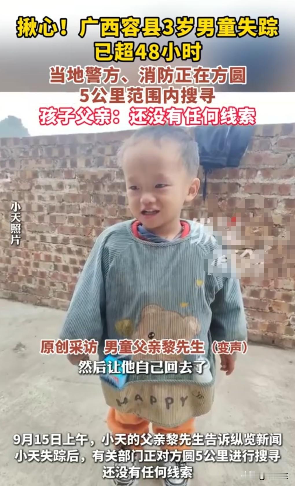 这真是太让人担心了。一个孩子竟然失联了这么久了。孩子是在9月12日下午失踪。