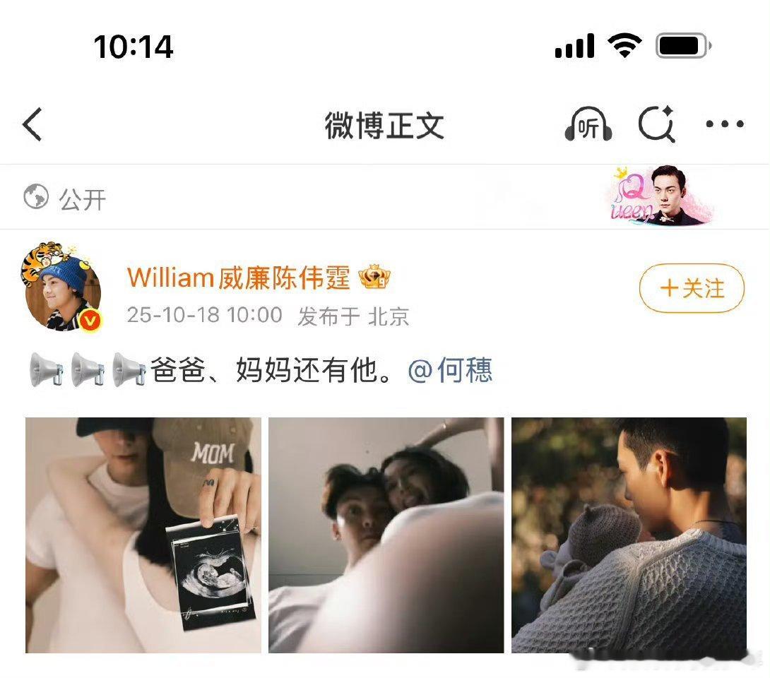 陈伟霆官宣当爸爸了孩儿妈是何穗[捂脸哭][捂脸哭]我以为他俩分手了，