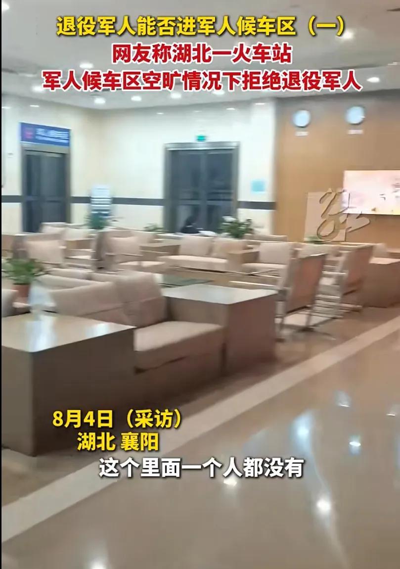 退役军人进不了军人候车区，这有问题吗？湖北襄阳，这位张先生，莫要给退役军人招黑