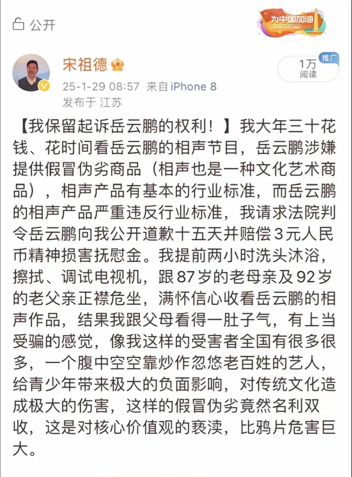 著名博主宋大嘴看完春晚后，准备起诉德云社相声演员岳云鹏，原因是因为宋祖德花费