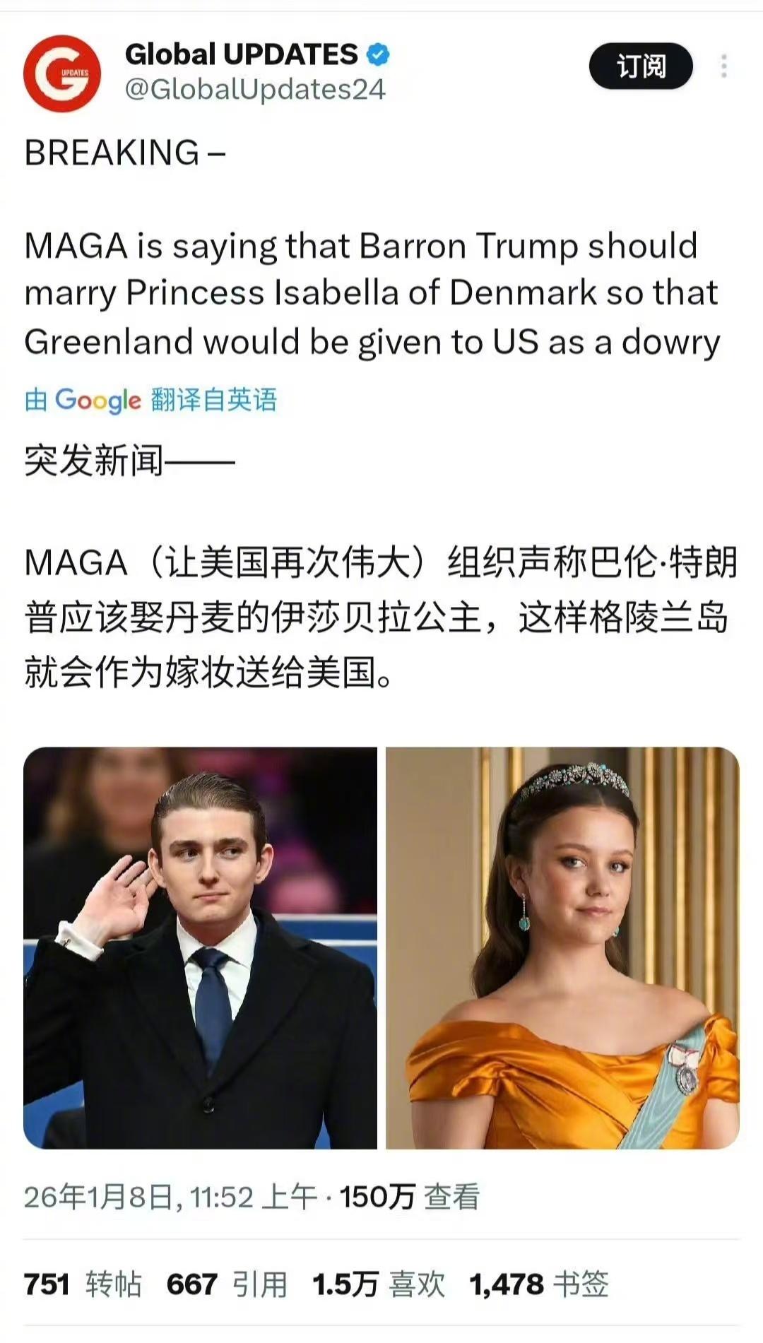 小特朗普娶丹麦公主，格陵兰岛做陪嫁！MAGA们为了他们国王特朗普的侵略大业真是操