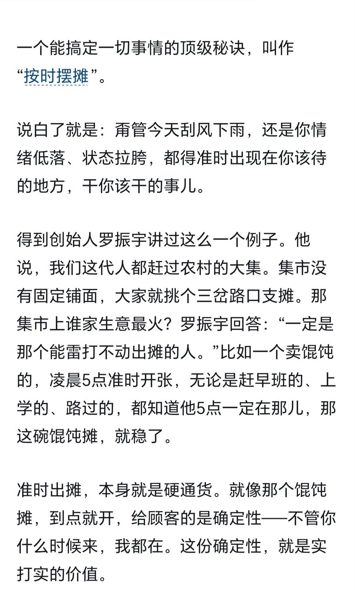 一个能搞定一切事情的顶级秘诀，叫作“按时摆摊”。​​​认可此说，许多人许多事情