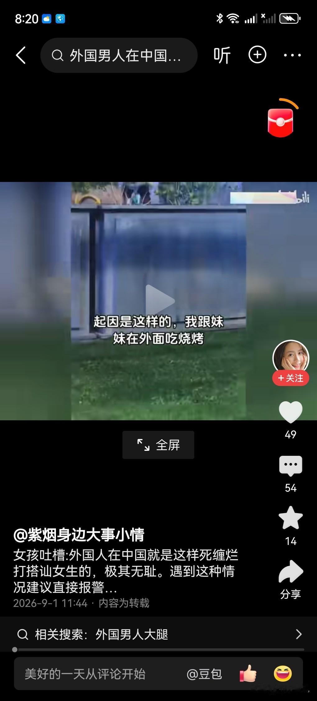 外籍男友街头死缠烂打纠缠中国女生，不知廉耻的同时，想问:是什么原因让他如此有恃无