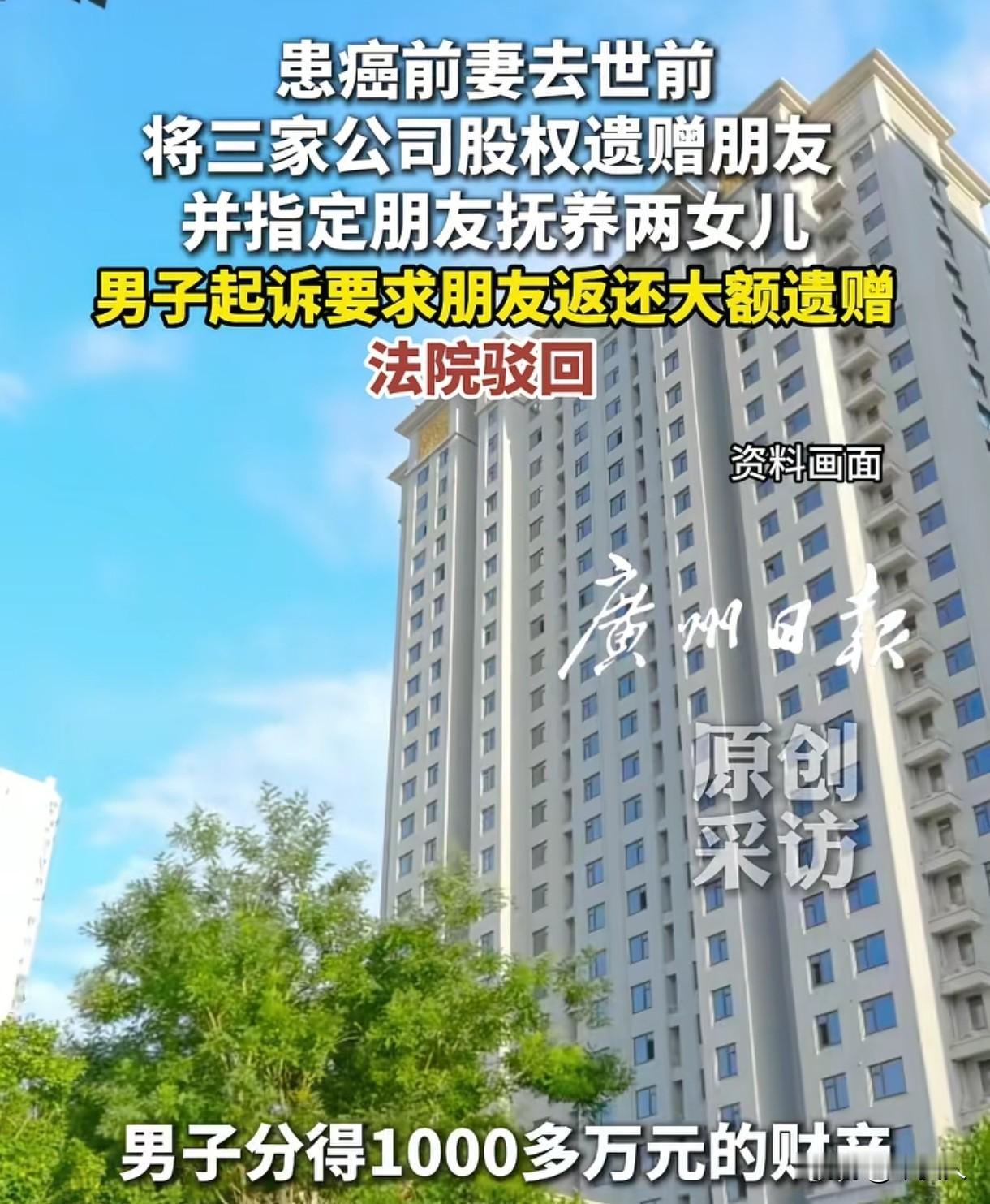 广东深圳，男子和前妻离婚一个月后，前妻去世，男子得知前妻立下多份遗嘱，将3家公司