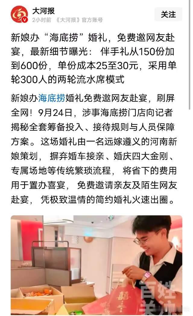 贵州遵义，一位从河南远嫁过来的新娘，把自己的大喜之日直接搬进火锅店。她不仅宴请自
