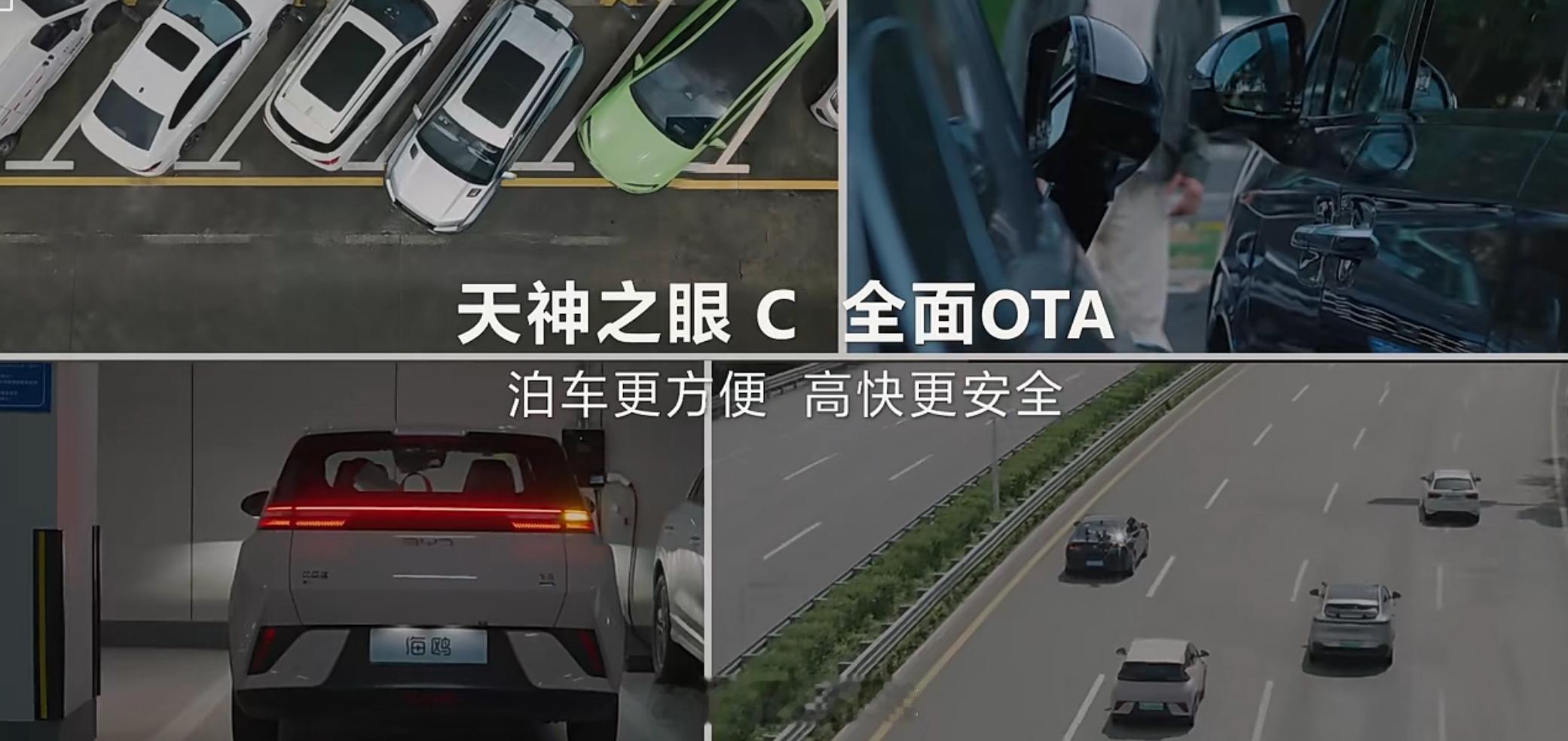 除了天神之眼B这回天神之眼C也同步进行OTA，在泊车以及高速领航上有优
