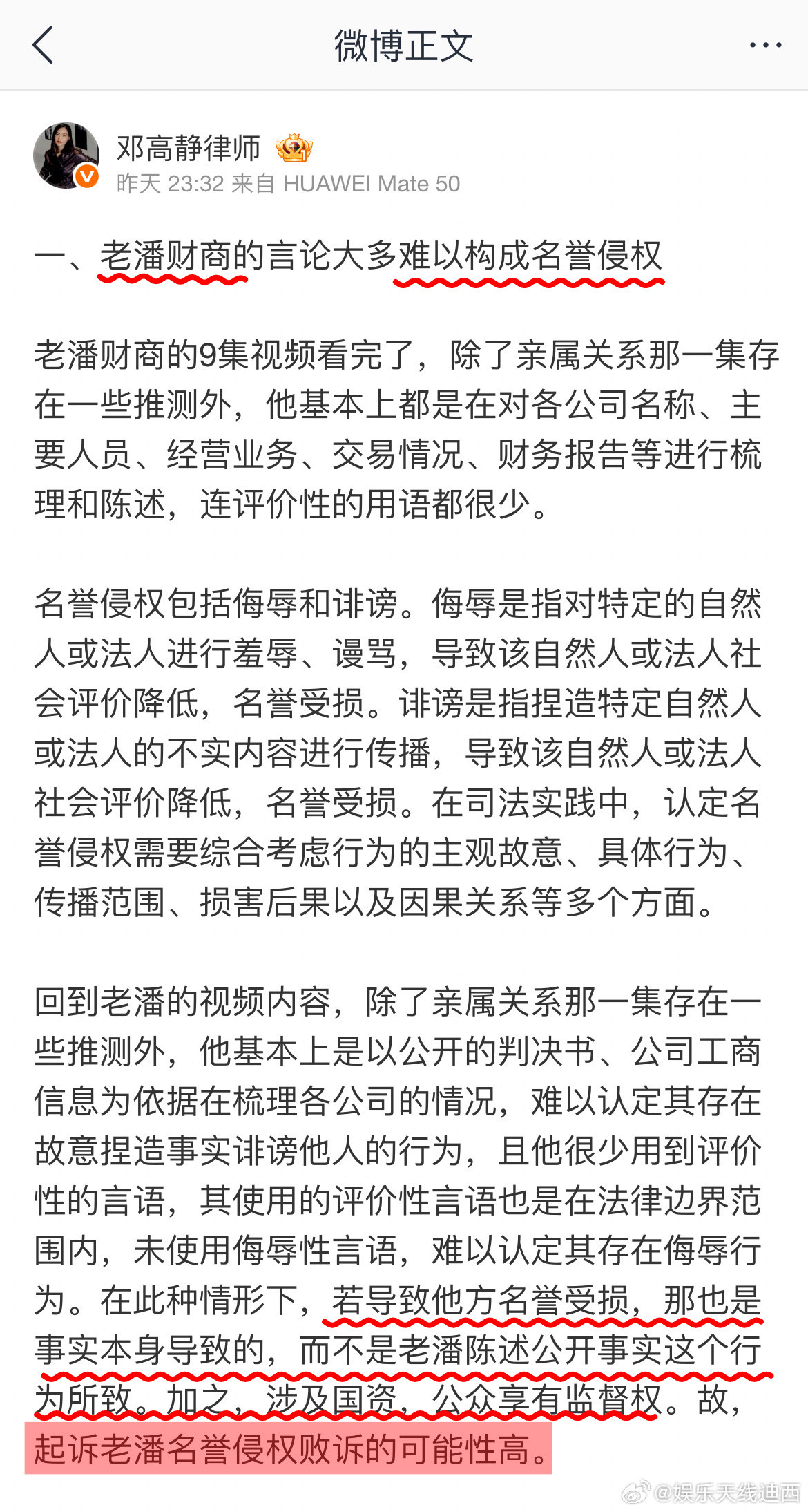 大s的代理律师邓高静科普了虞书欣爸爸虞丕杰起诉老潘财商名誉权一案∶①虞丕杰难胜诉