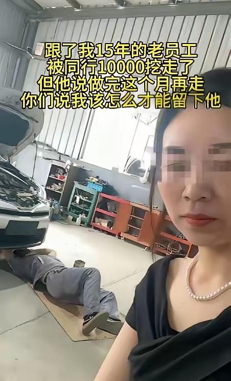 15年师徒情败给3000块工资，真不是师傅忘恩负义看完修车店老板娘的吐槽，