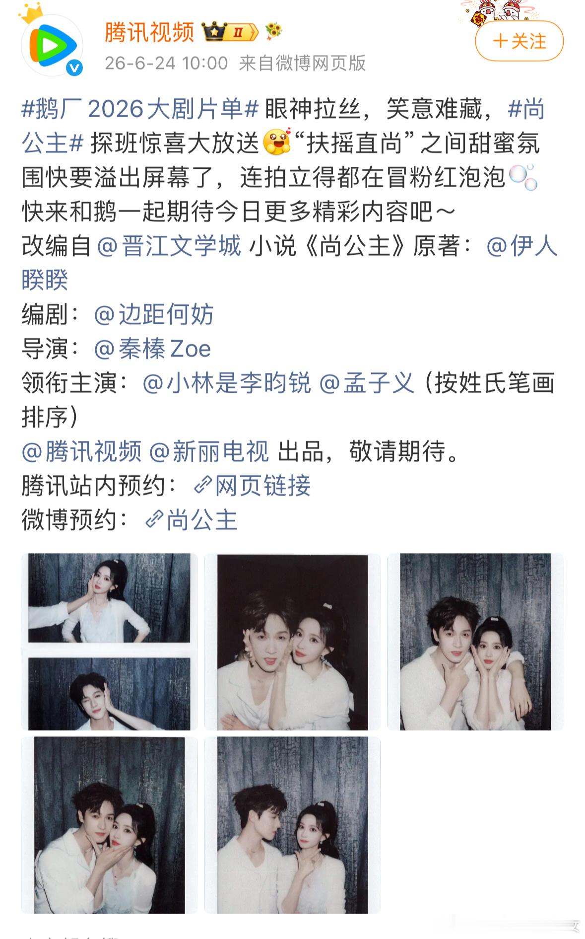 尚公主跟之前大家预料的一样了，按笔画顺序是李昀锐孟子义，这次两家粉丝应该都没意