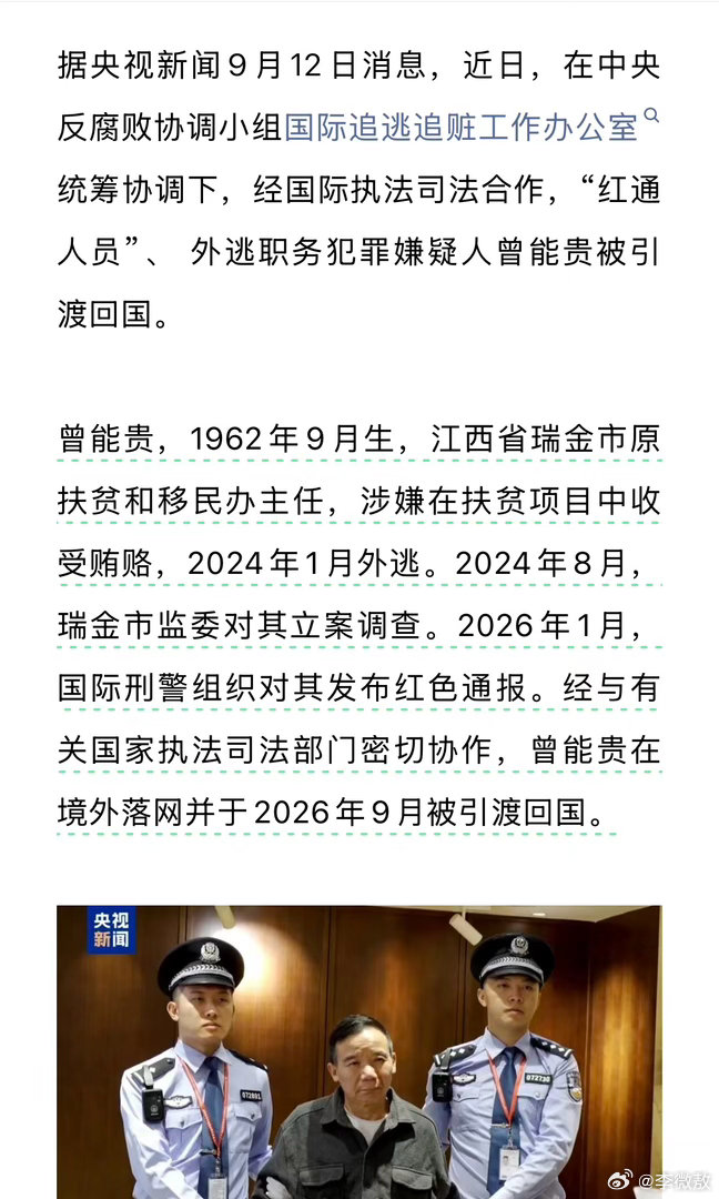 瑞金扶贫办主任，一个科级干部，搞了多少钱？还要外逃……​