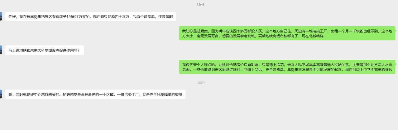 一熟人长丰县岗集拓展区的房子接近100万买的，现在只能卖40多万。其实，现在能4