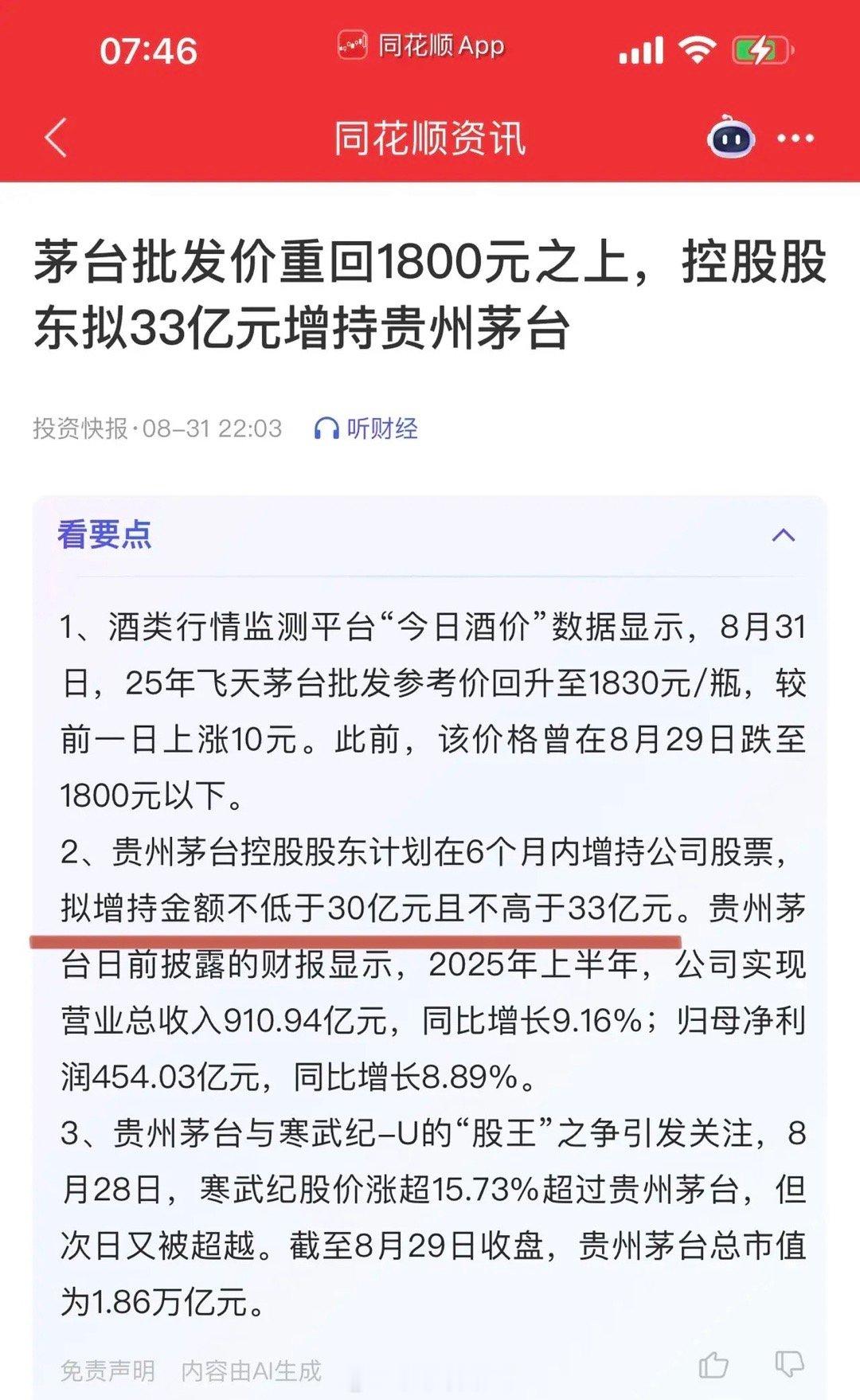 贵州茅台又有大动作啦！继之前的回购动作后，这次又开启了超30亿的大手笔回购。此前