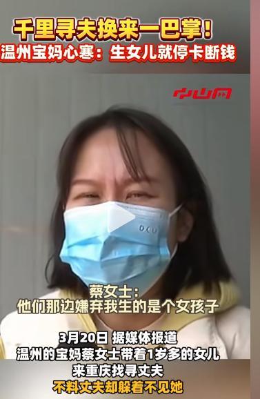 浙江温州，女子和丈夫结婚后，丈夫去了重庆做生意。女子生下女儿，在家里带孩子，丈夫