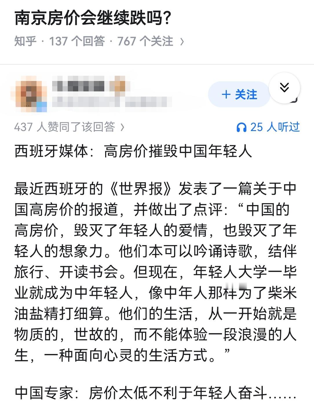 南京房价会继续跌吗？