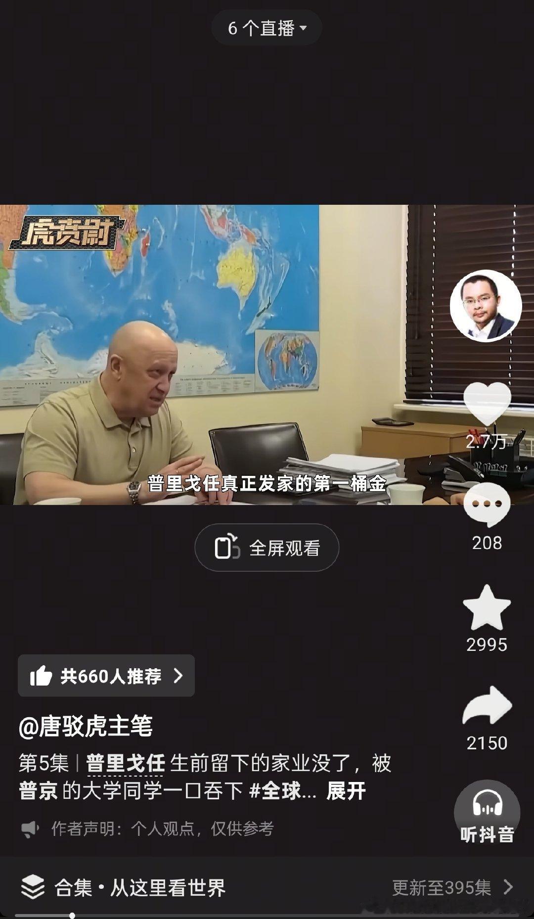 这条抖音视频说，莫斯科所有大学的餐饮供应合同过去都归于普里戈任，就是那个被普京斩杀的厨子。现在接手合