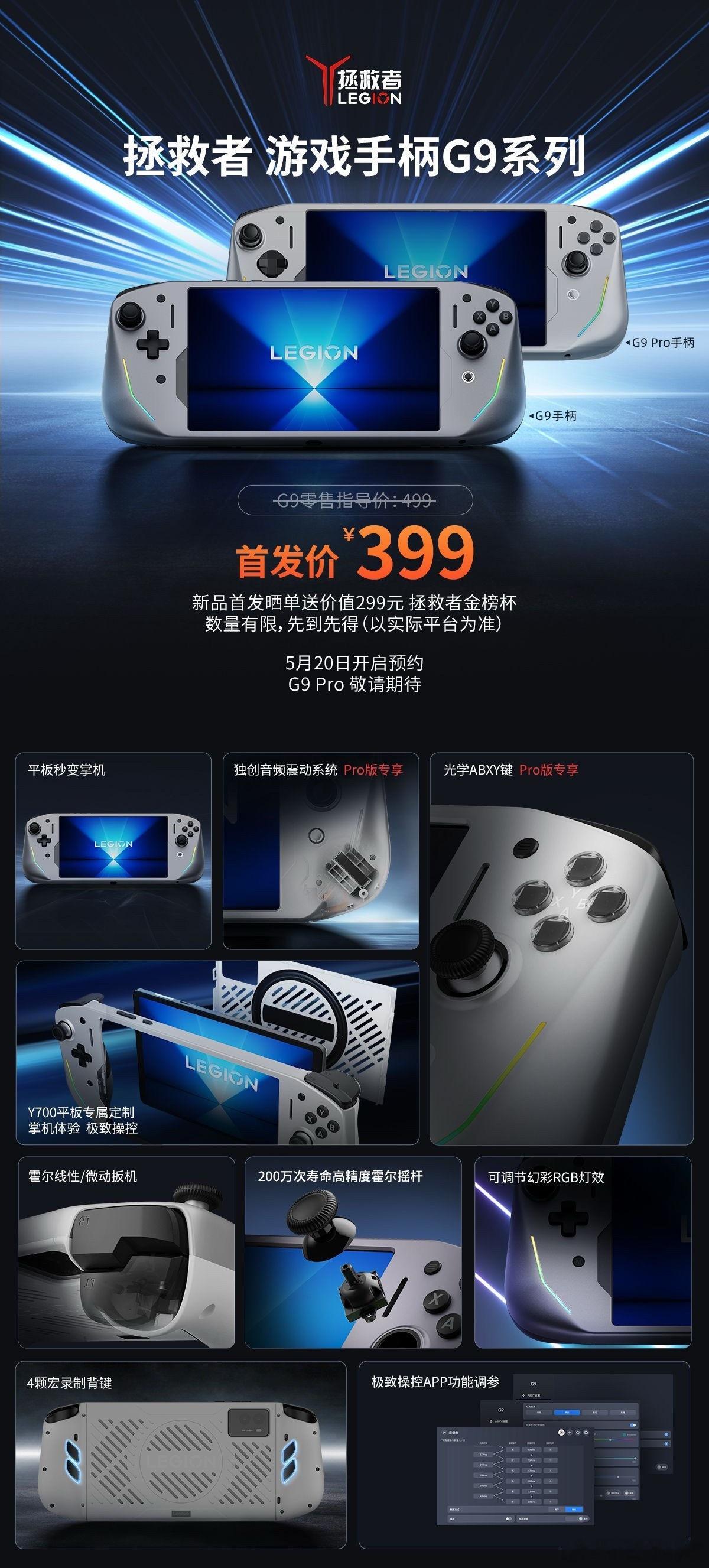 数码资讯「联想拯救者平板Y700四代正式发布，售价3299元起」12+25