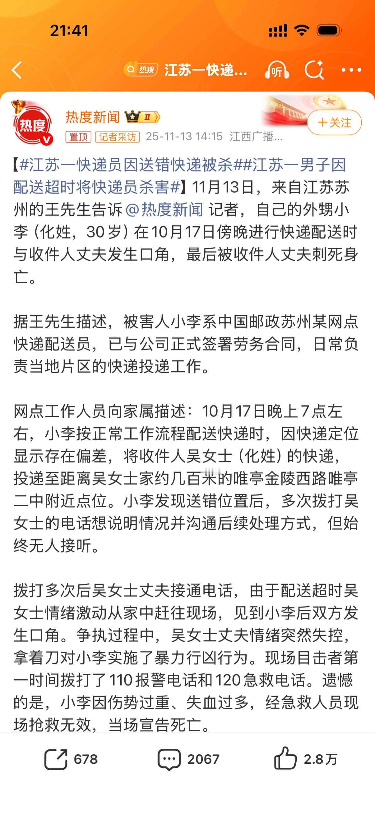 这标题，我连续看了三遍……我滴妈呀，什么情况啊！太可怕了吧，送错个快递把人给刀了