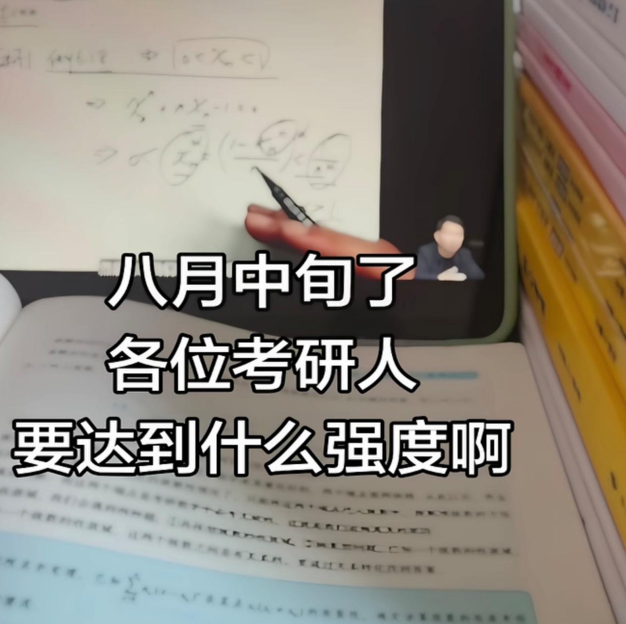 现在都八月中旬了，来看看各位考研人都达到什么强度了：1、每天9h不休息！2