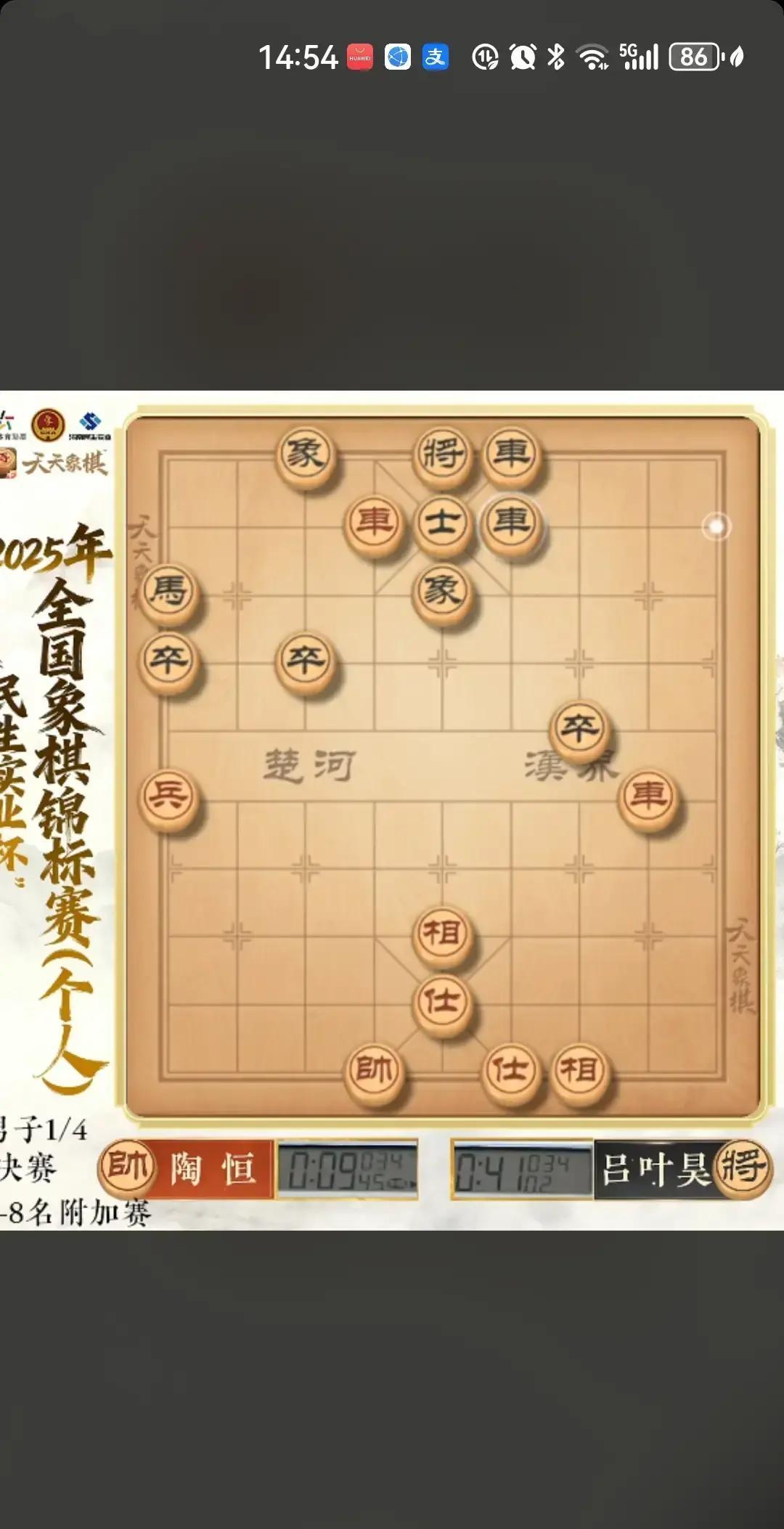 2025年全国象棋个人赛5至8名附加赛，陶恒红对吕叶昊黑。红方突然走了步马