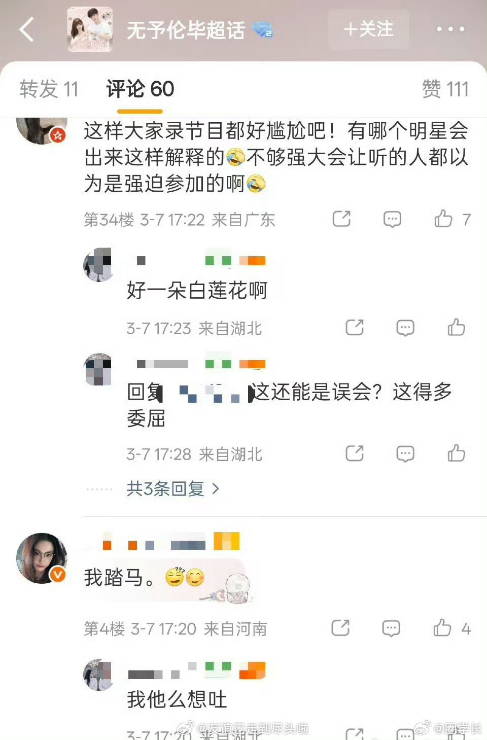 毕雯珺张予曦看的一股子无名火，讨好cp粉又安抚唯粉，什么白莲花行为呀？没担当体