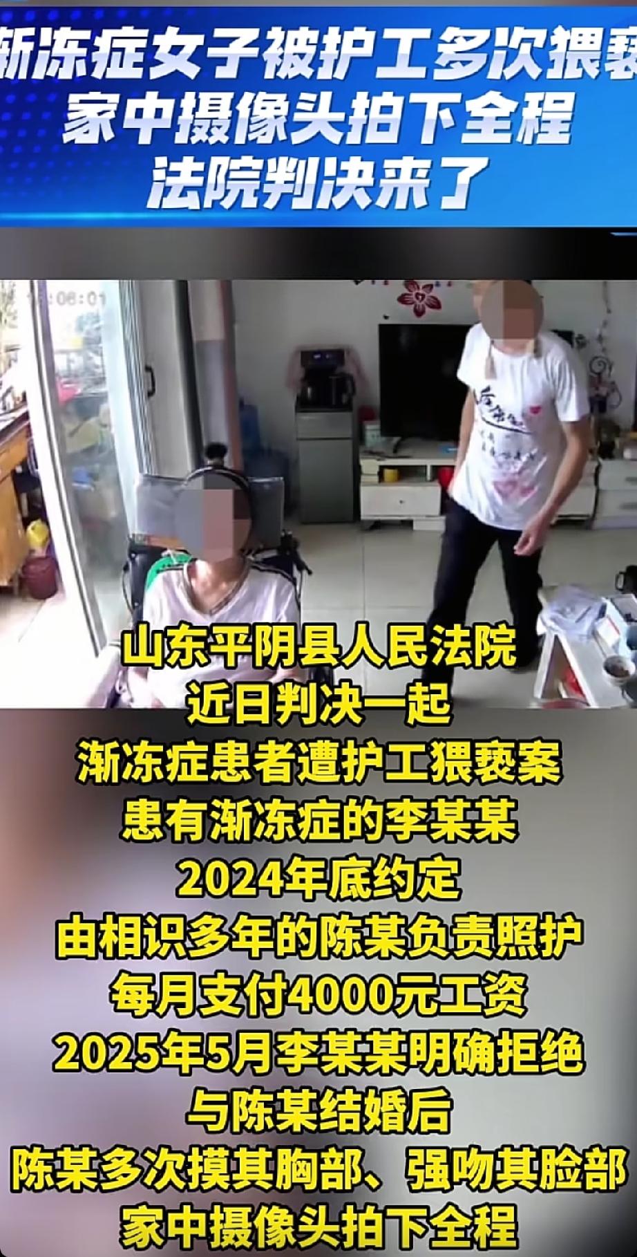 渐冻症女子被男护工多次猥亵，家中摄像头拍下全程，受害人：只能通过哭叫反抗，他怕被
