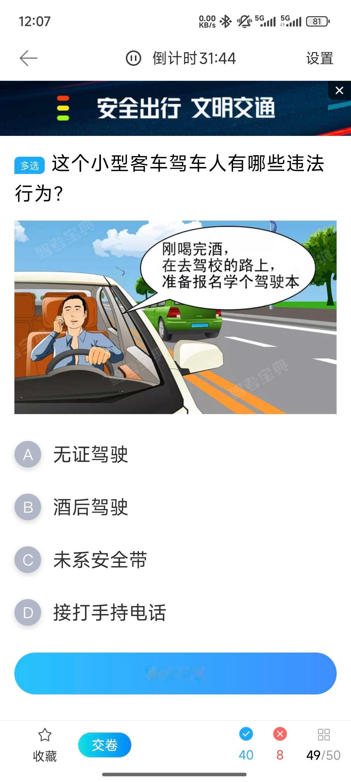 科目4这个题笑死我了哈哈哈哈哈哈哈哈哈​​​