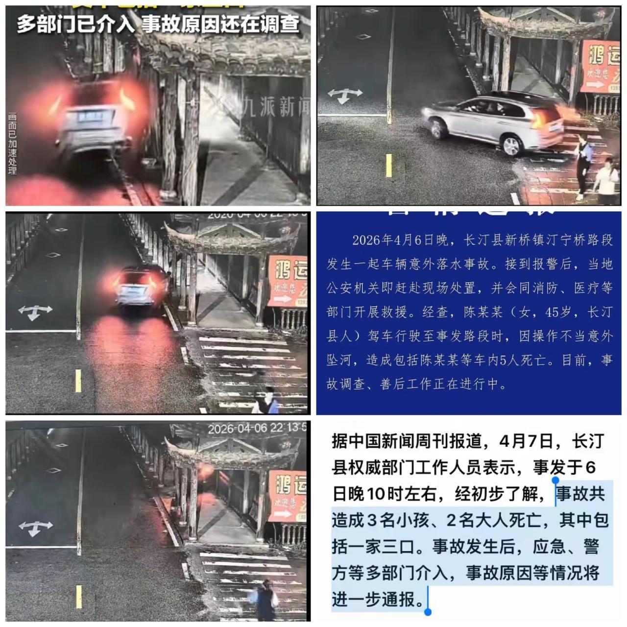 原来，长汀坠河轿车司机是女司机，姓陈，45岁。太惨了[哭哭]车上五个人都不幸遇难