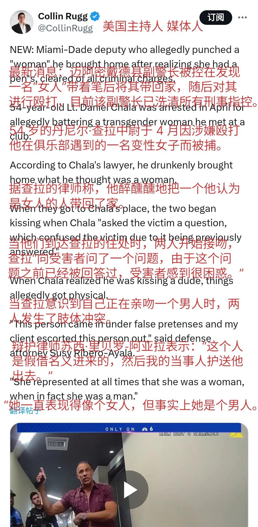 一个美国搞笑的故事。美国佛州迈阿密市戴德县，副警长丹尼尔·查拉去酒吧喝酒，艳遇一