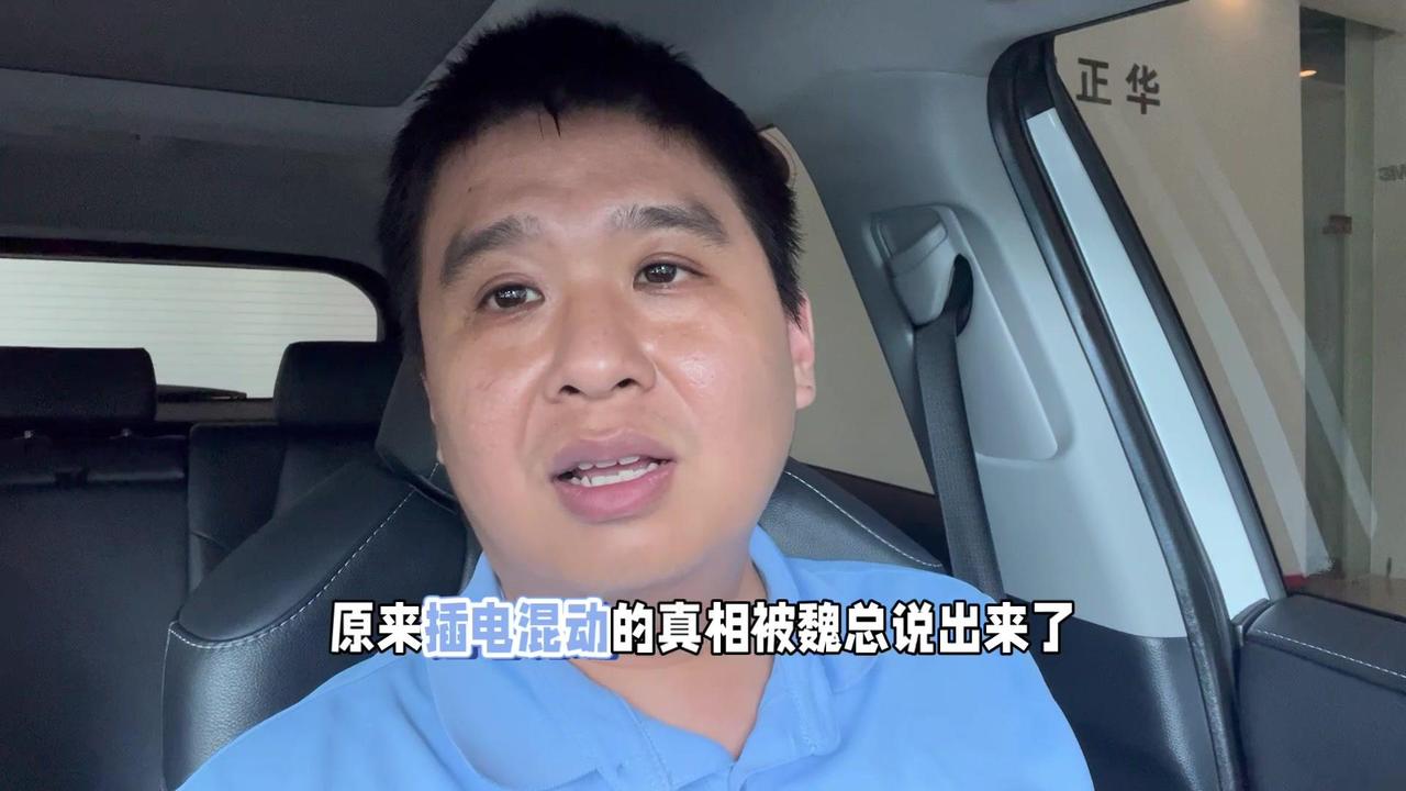 🤔插电混动的真相：把电池摘掉，装一个1.7度的电，立马变成混动。问题：为什