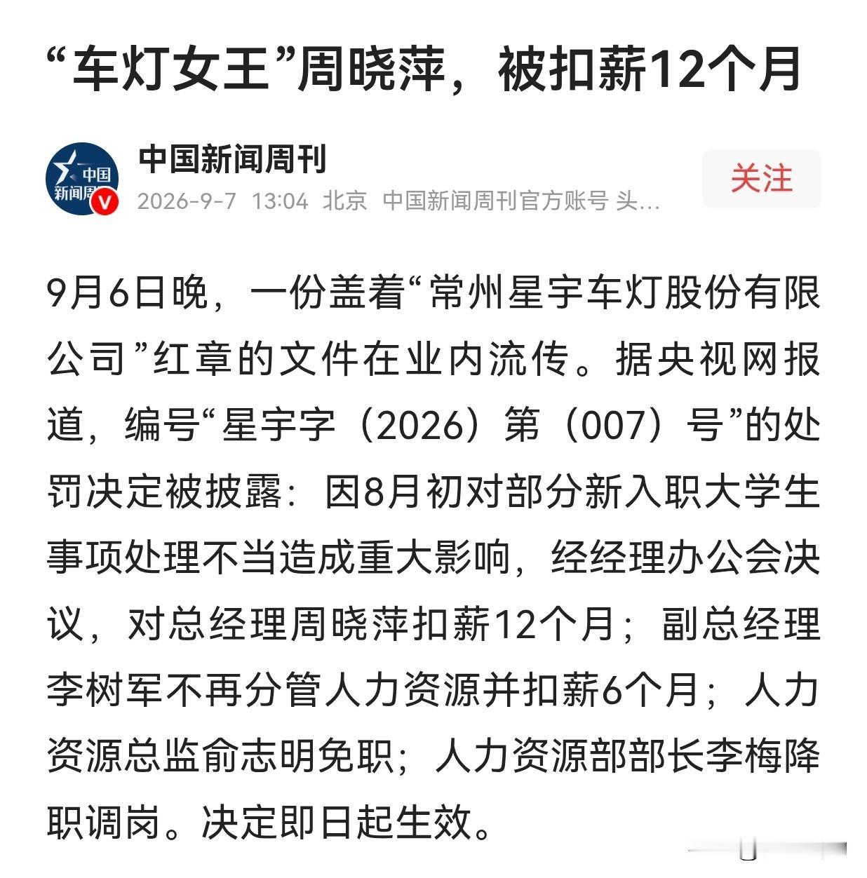 星宇股份这份处罚文件，把“不规范”三个字写到了极致。一份盖着鲜红公章、落款“