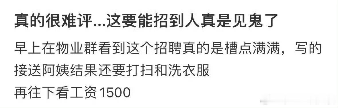 1500的工资要做这些，你会做吗