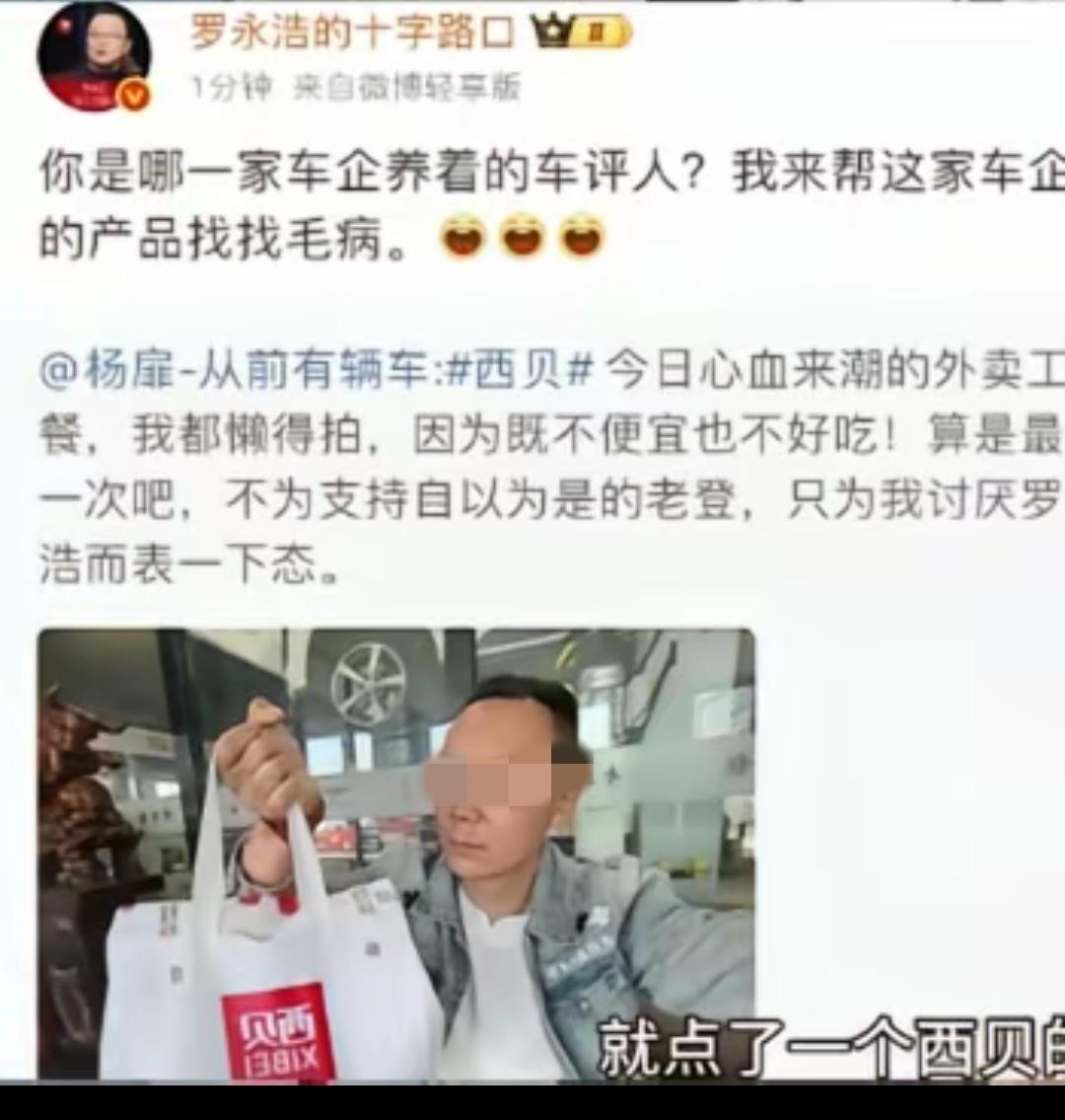 一个说车的你惹罗永浩干嘛这下被扒出来看你老板不公关你才怪79万粉丝的说车博