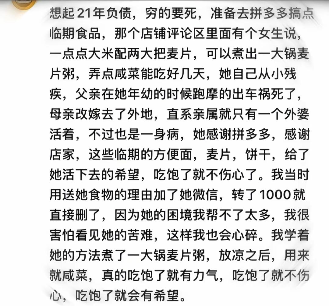 “拼多多的力量，温暖21年负债女孩的寒冬”🌟💖