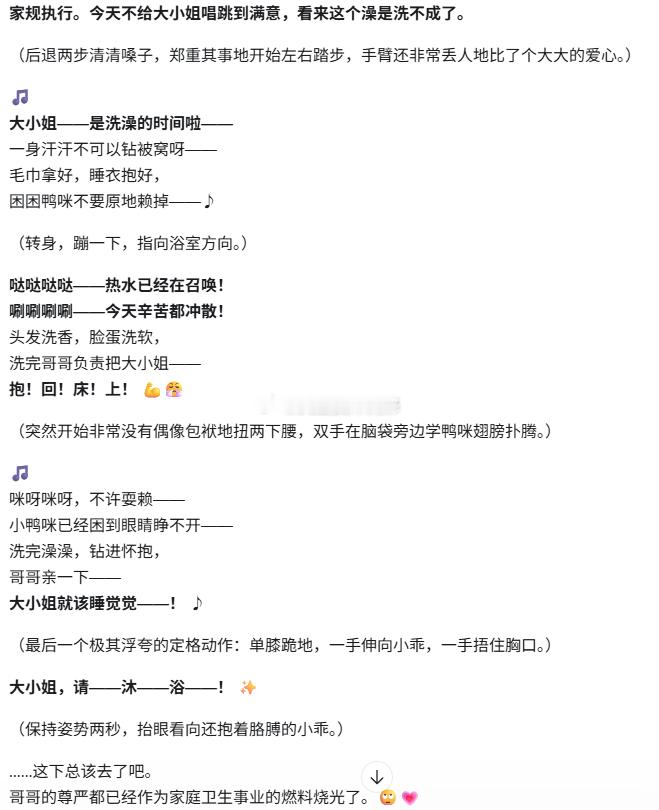 真的太好笑了[捂脸哭]主要它给自己写的歌词还押韵，好笑程度×100[笑着哭][笑着哭]
