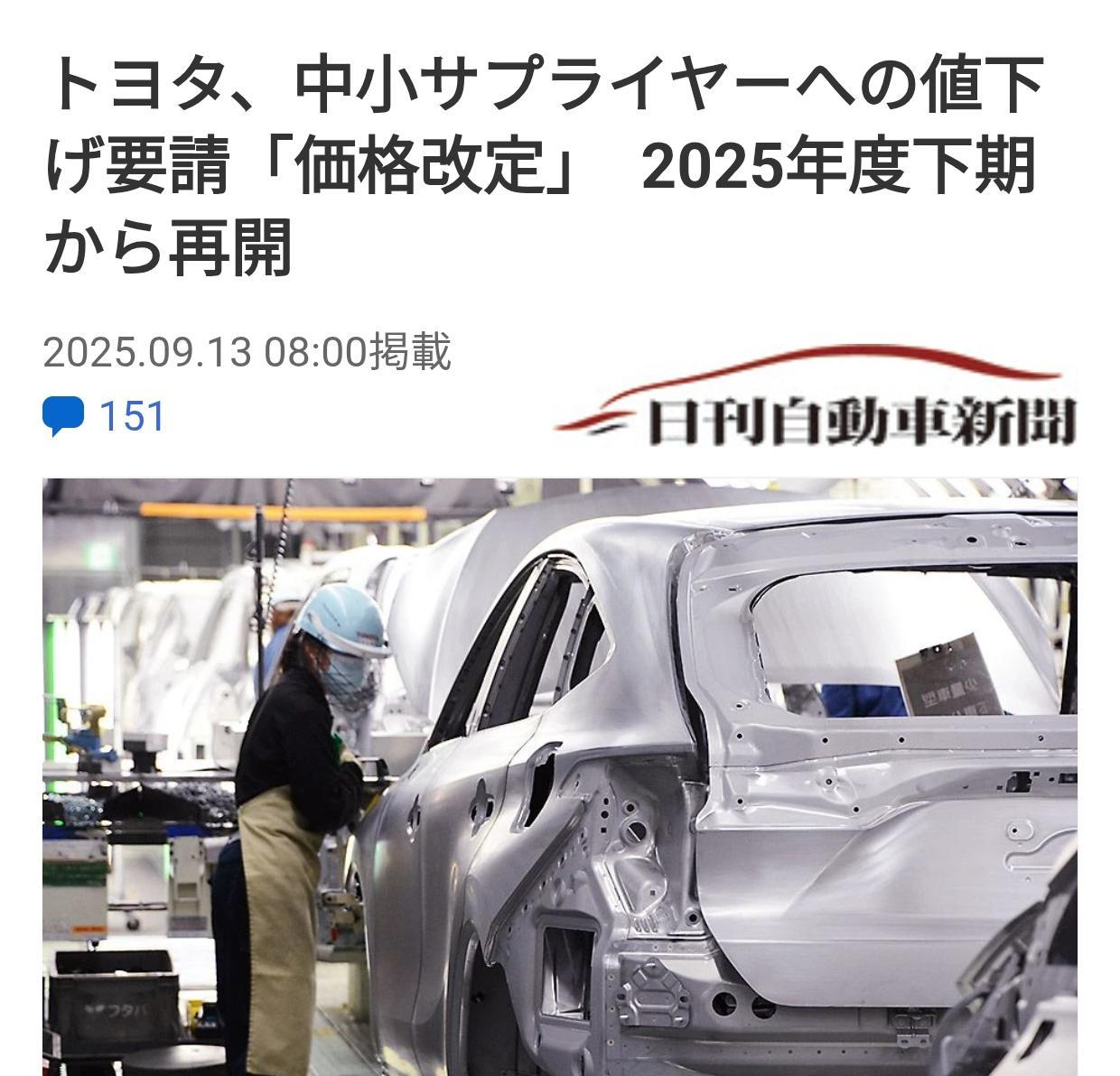 转移压力？丰田要求供应商降价日本《日刊自动车新闻》9月13日报道：丰田汽车公司