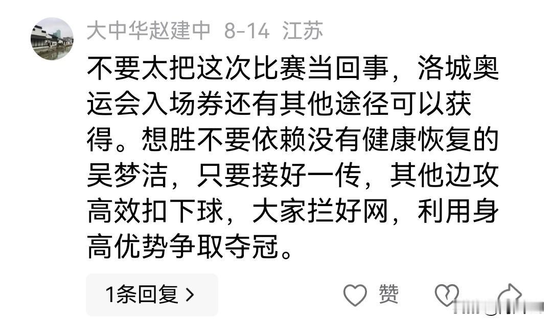 🔥🔥女排亚锦赛有江苏球迷这样说大家可以看看说一说，一位江