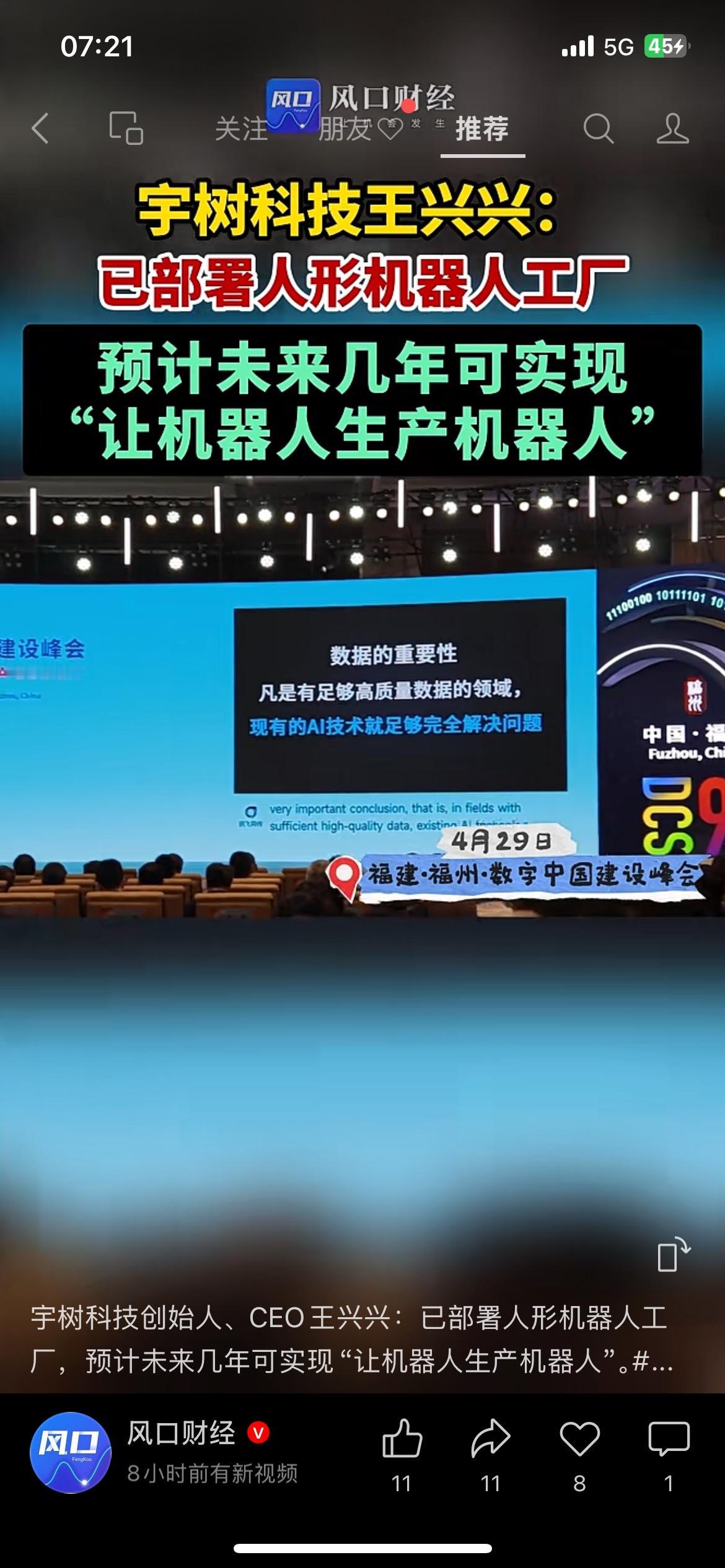 机器人造机器人，普通打工人的饭碗要慌了？宇树科技已经部署人形机器人工厂，说未