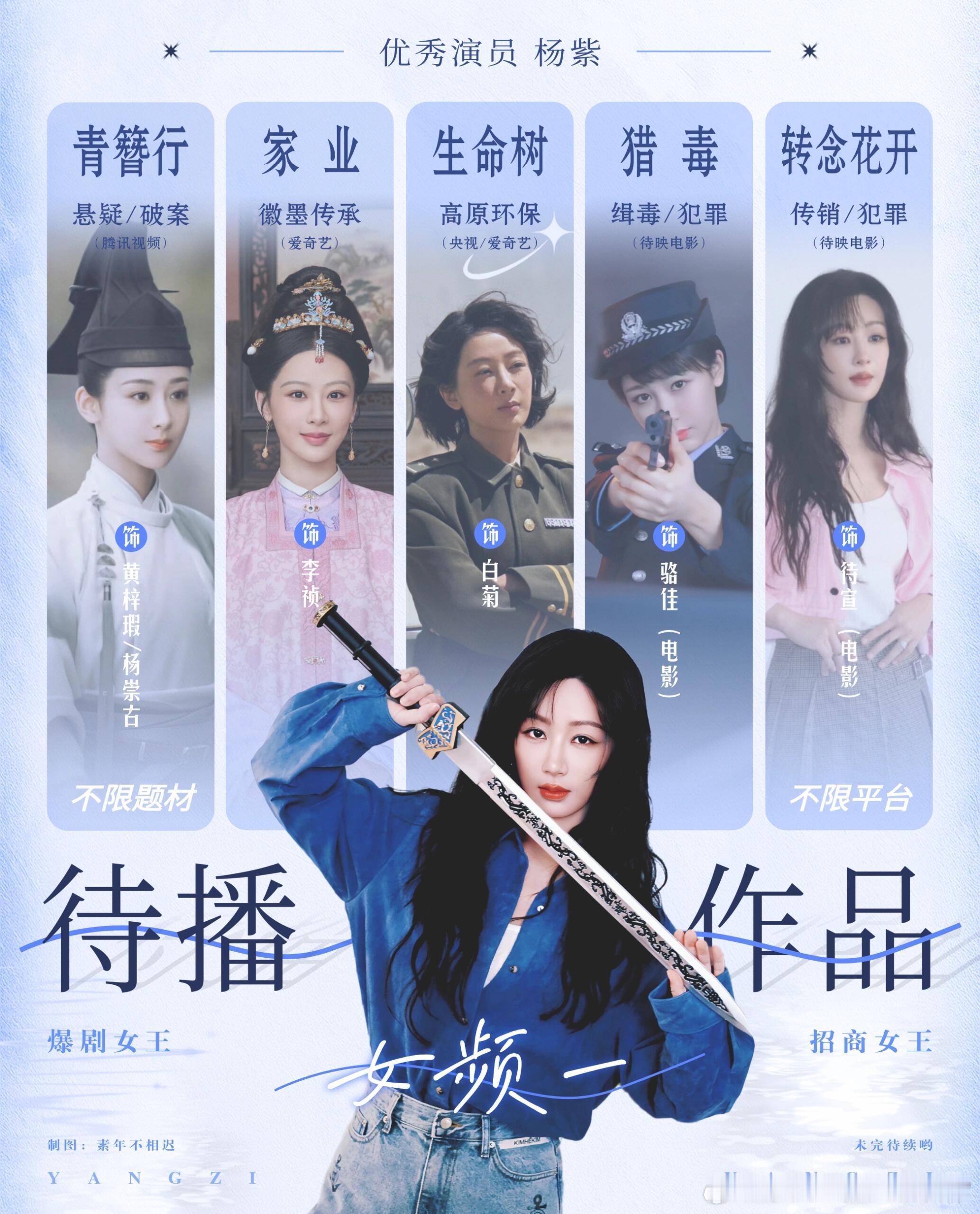 杨紫一年开拍三部戏2025年《家业》《生命树》《玉兰花开君再来》杨紫今年一年的三