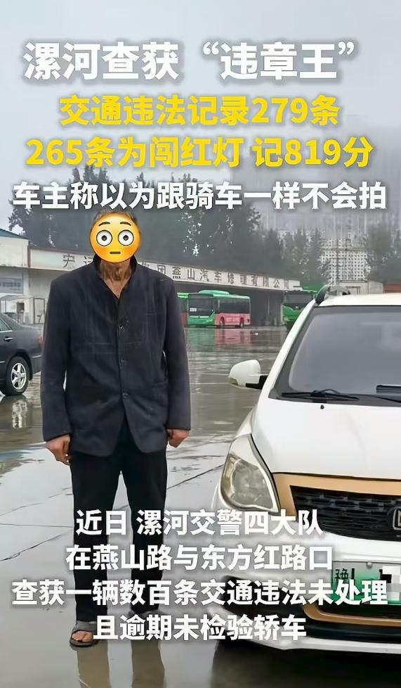 这下好了，不仅漯河人民知道了，就连全国人民都知道了，漯河一七旬大爷开车两年，