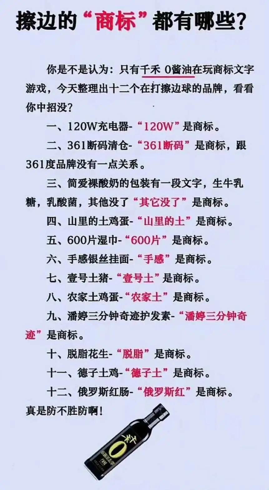 涉嫌诈骗的商标名称，产品还能好到哪里去？