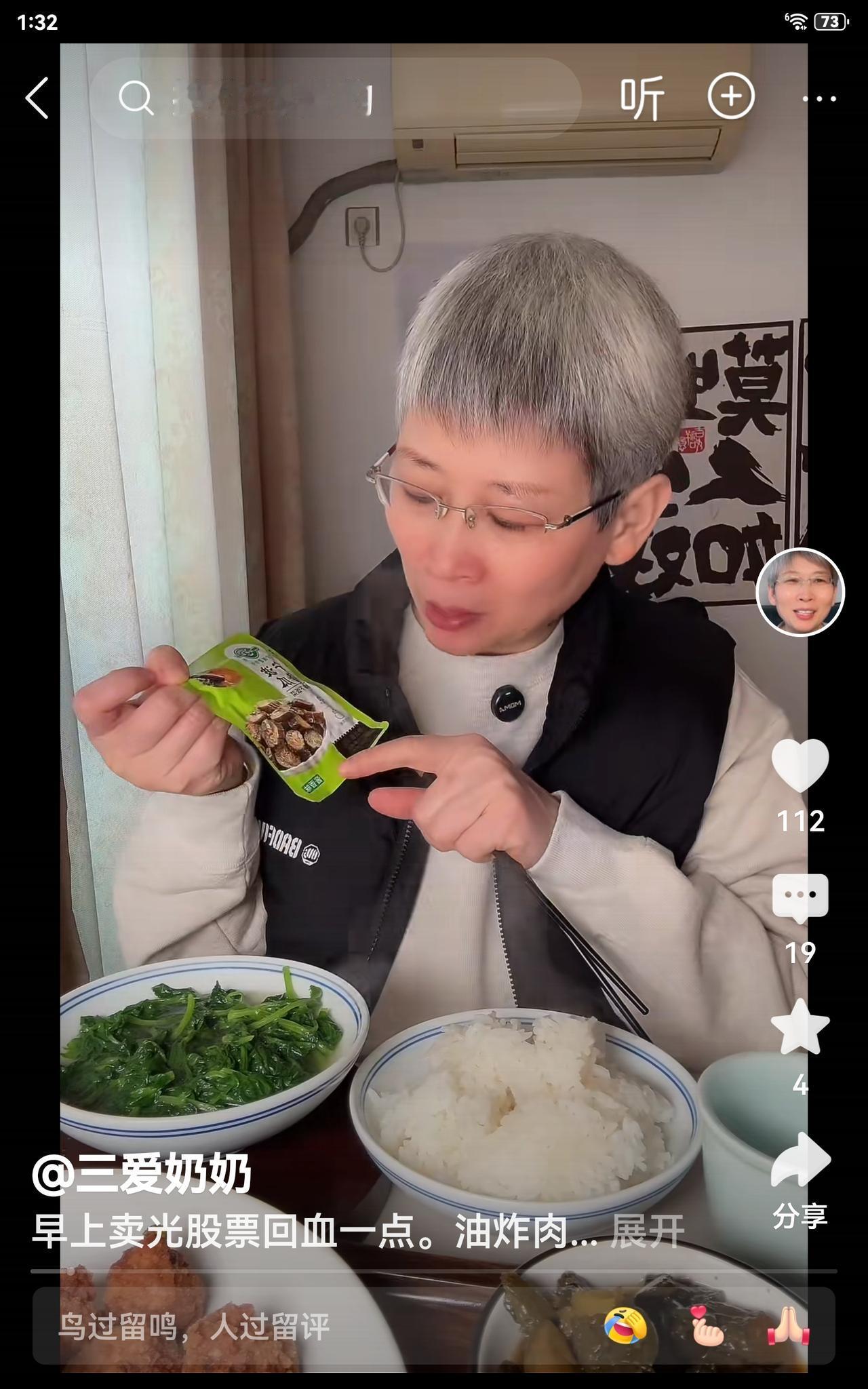 奶奶许久未直播煮饭了，今儿心情格外舒畅，一边看股票一边烹制美食，赚钱嘛，该乐呵就