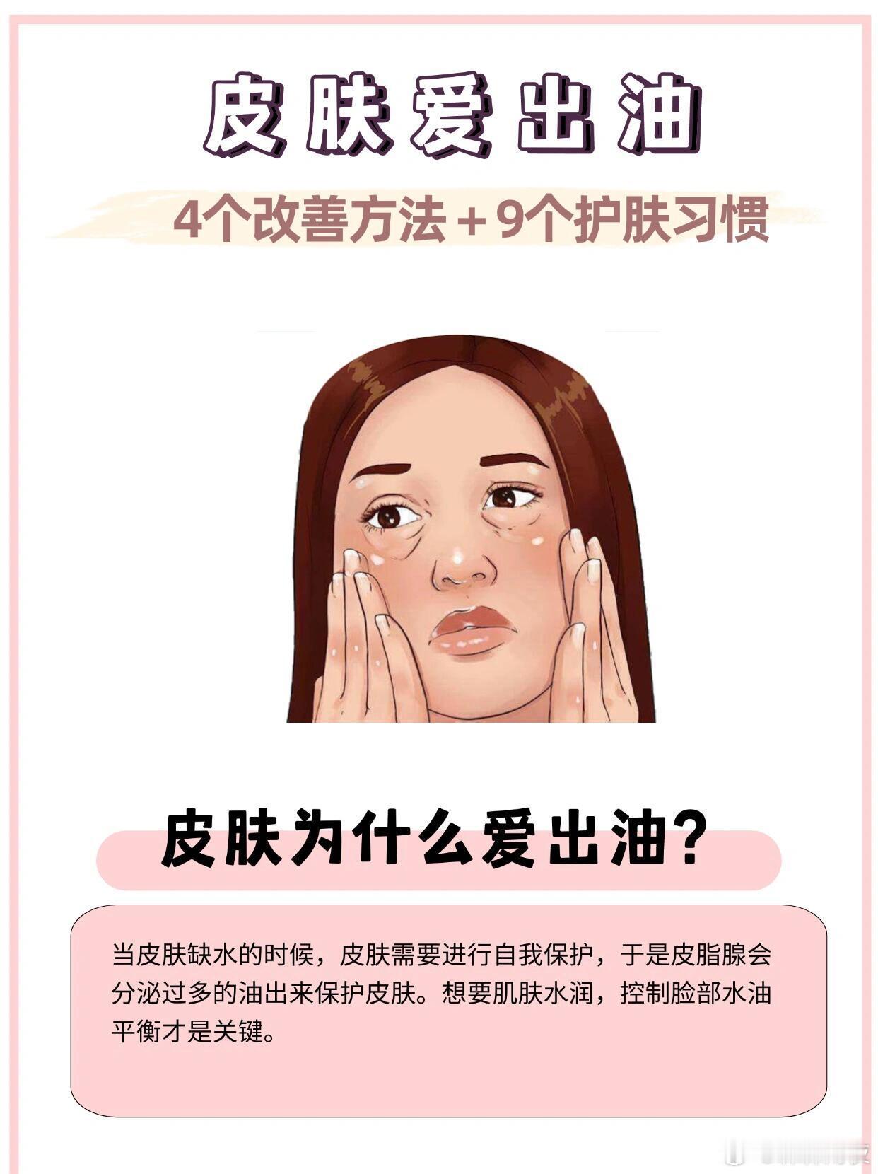 护肤产品油痘肌救星！9个护肤习惯让你告别“反光脸”✨早上起床照镜子，满脸油光