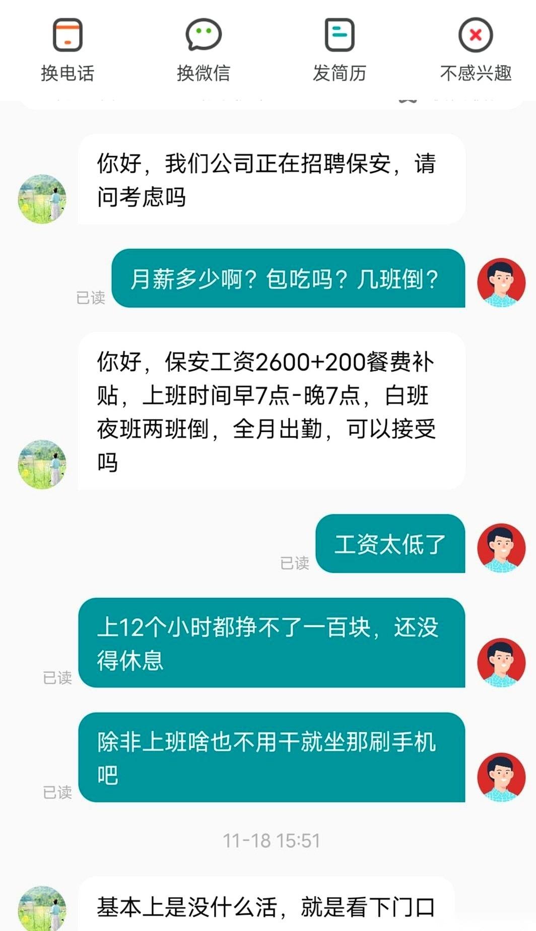 2600块，一天12个钟头，全年无休。这是一个保安岗。就这，还是人家看你可怜