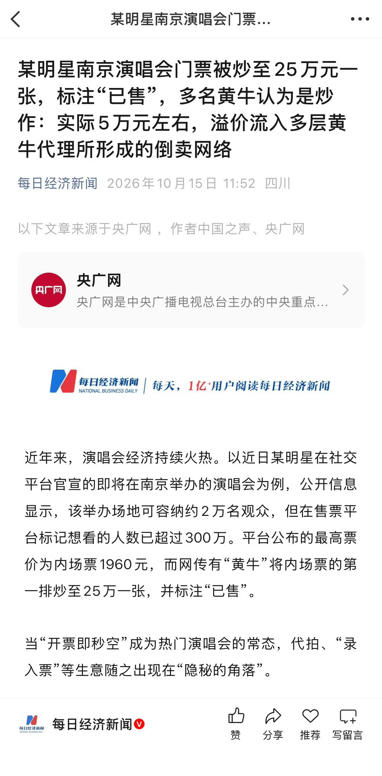 说的是谁啊？怎么黄牛都在打假呢[doge]​​​